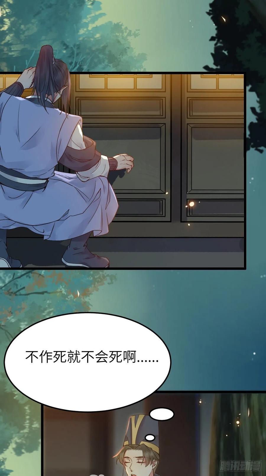鬼医凤九 第446话 随他们去吧 第20页