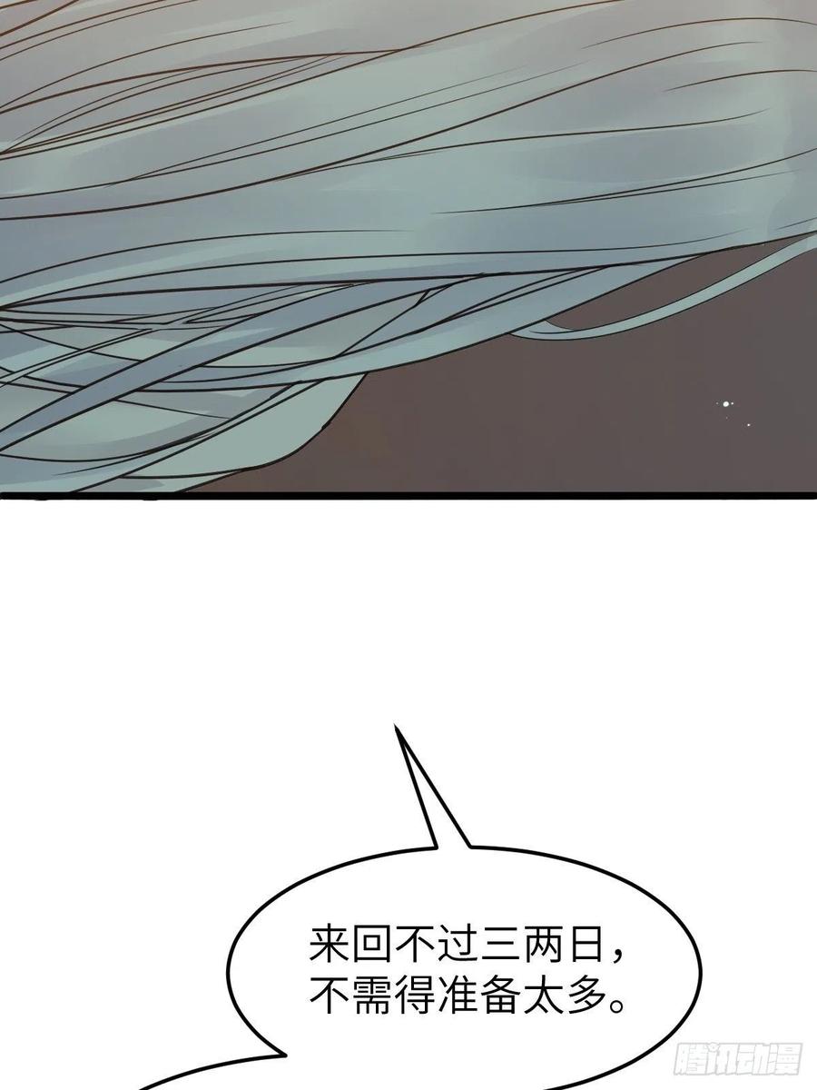 鬼医凤九 第446话 随他们去吧 第50页