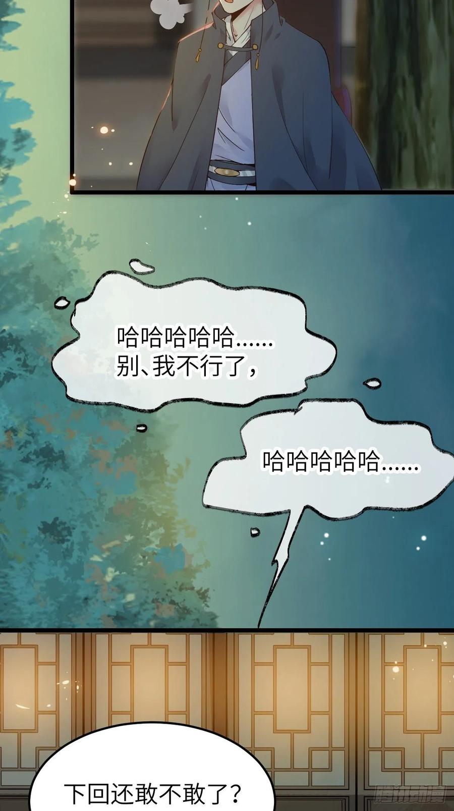 鬼医凤九 第446话 随他们去吧 第21页