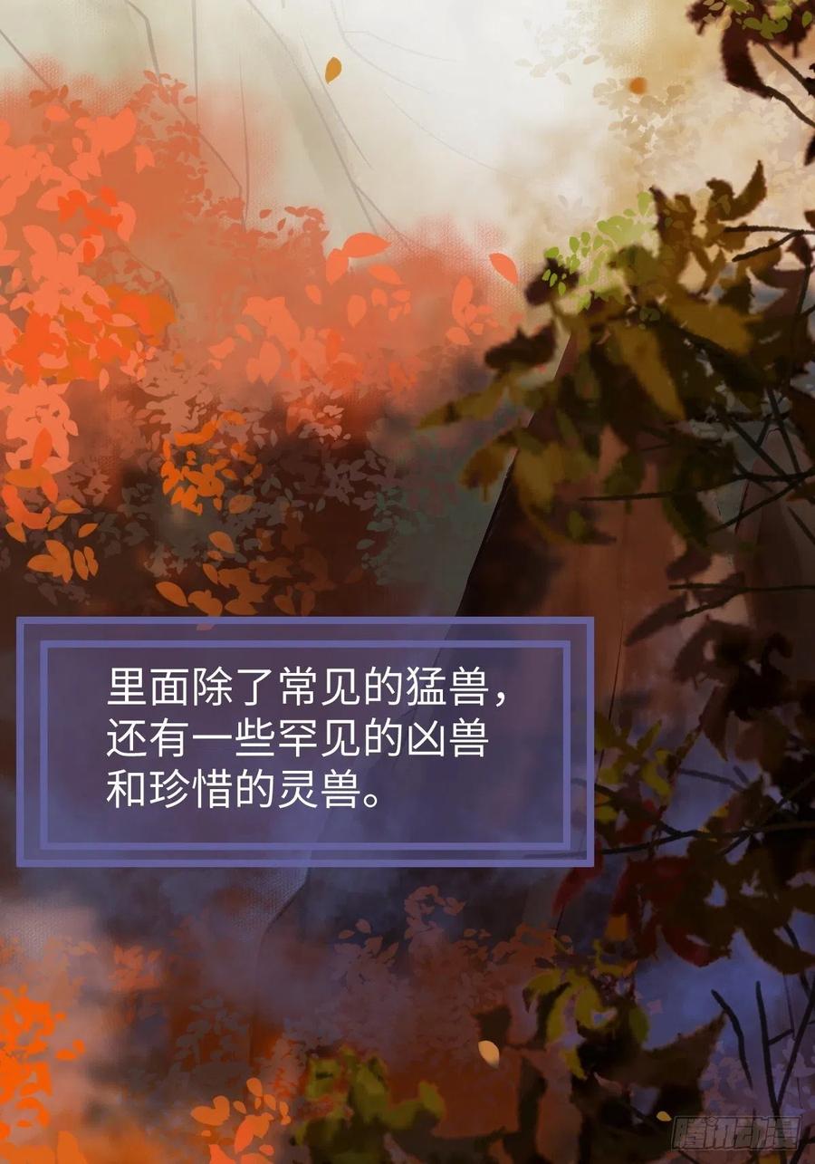 鬼医凤九 第446话 随他们去吧 第71页