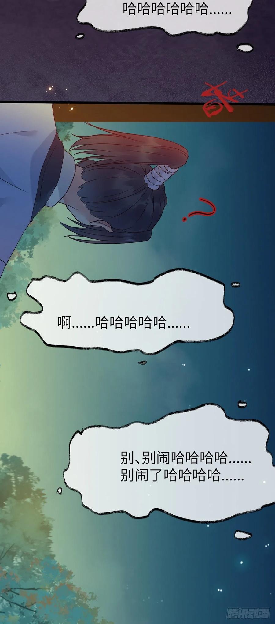 鬼医凤九 第446话 随他们去吧 第17页