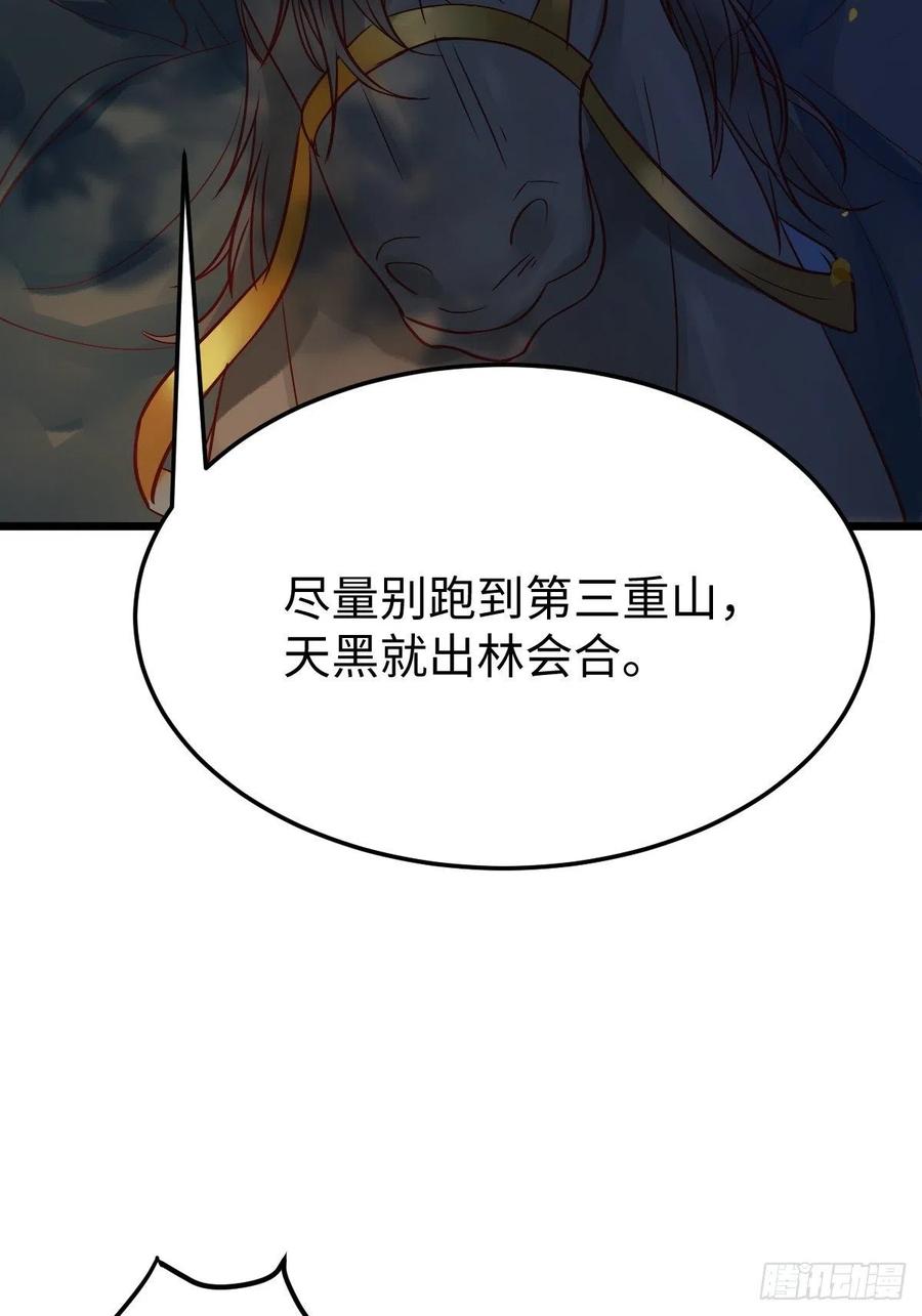 鬼医凤九 第446话 随他们去吧 第77页