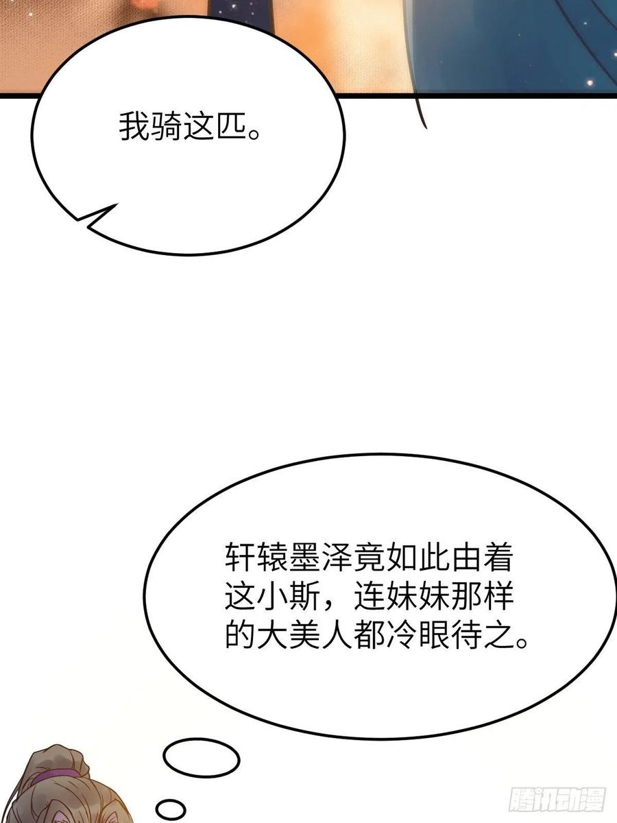 鬼医凤九 第446话 随他们去吧 第60页