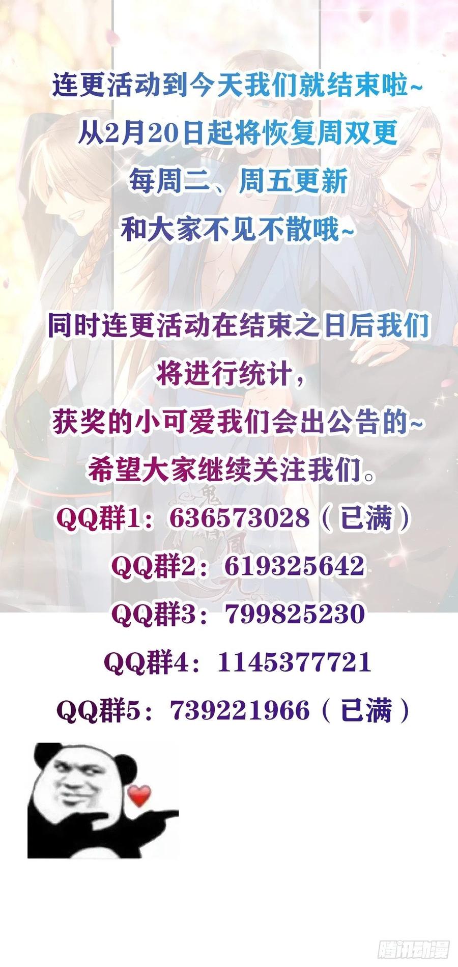 鬼医凤九 第446话 随他们去吧 第83页
