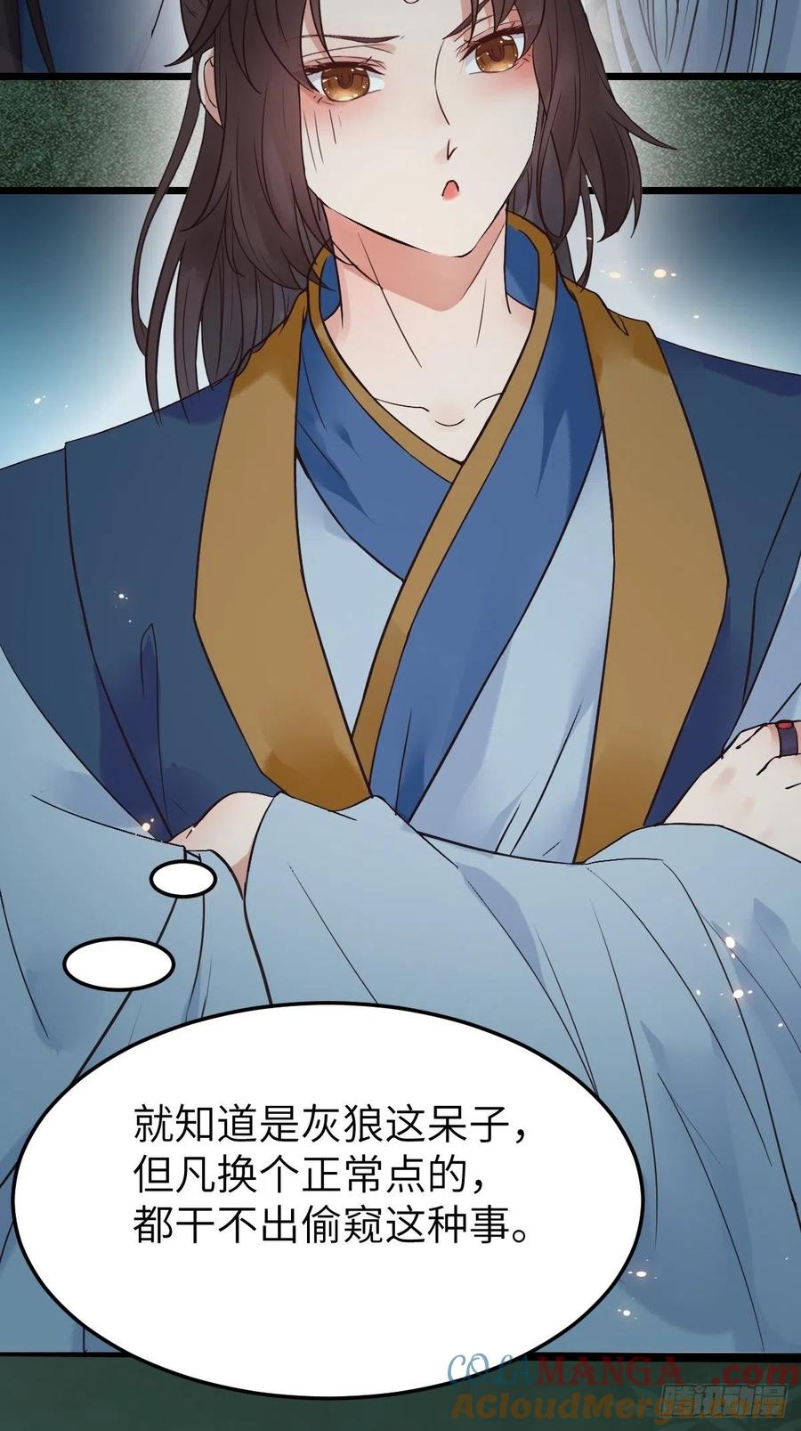 鬼医凤九 第446话 随他们去吧 第28页