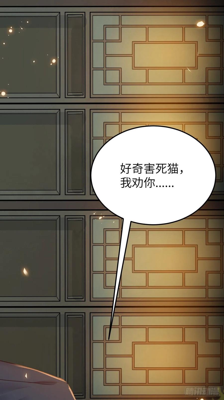 鬼医凤九 第446话 随他们去吧 第18页