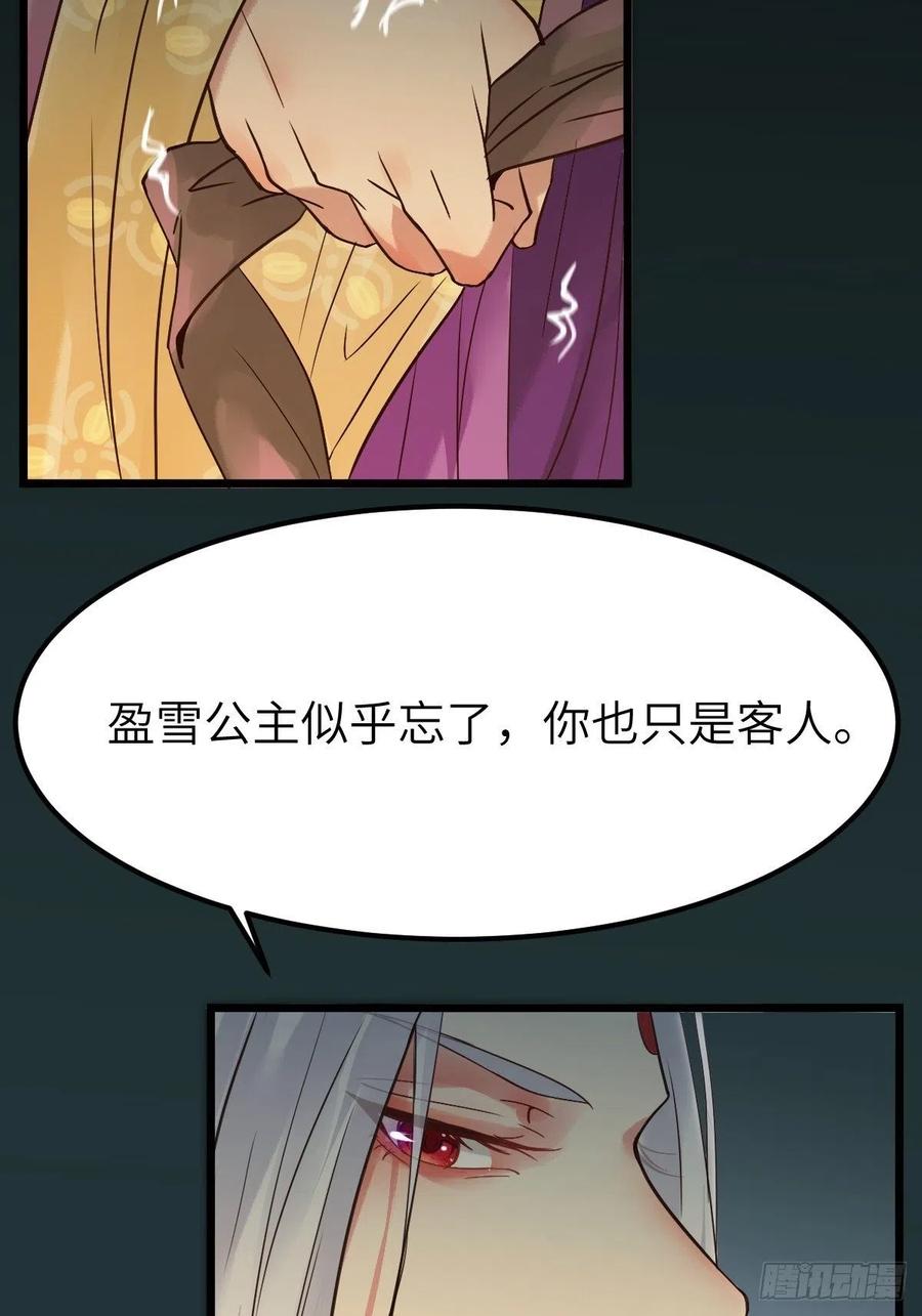 鬼医凤九 第447话 让我玩一玩嘛~ 第30页