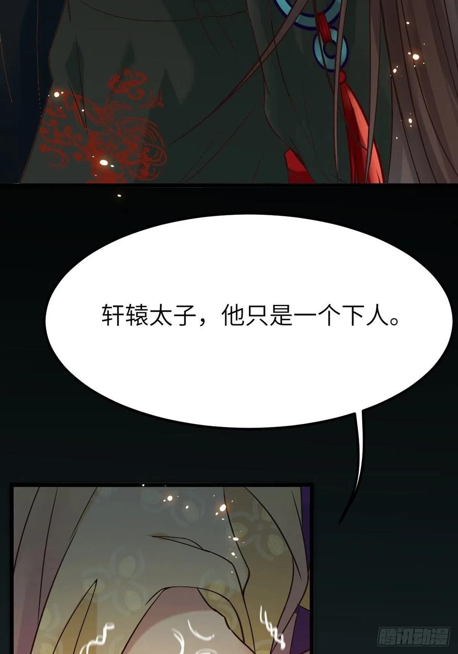 鬼医凤九 第447话 让我玩一玩嘛~ 第29页