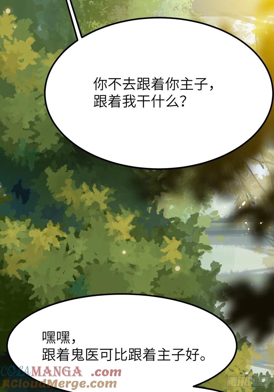 鬼医凤九 第447话 让我玩一玩嘛~ 第13页