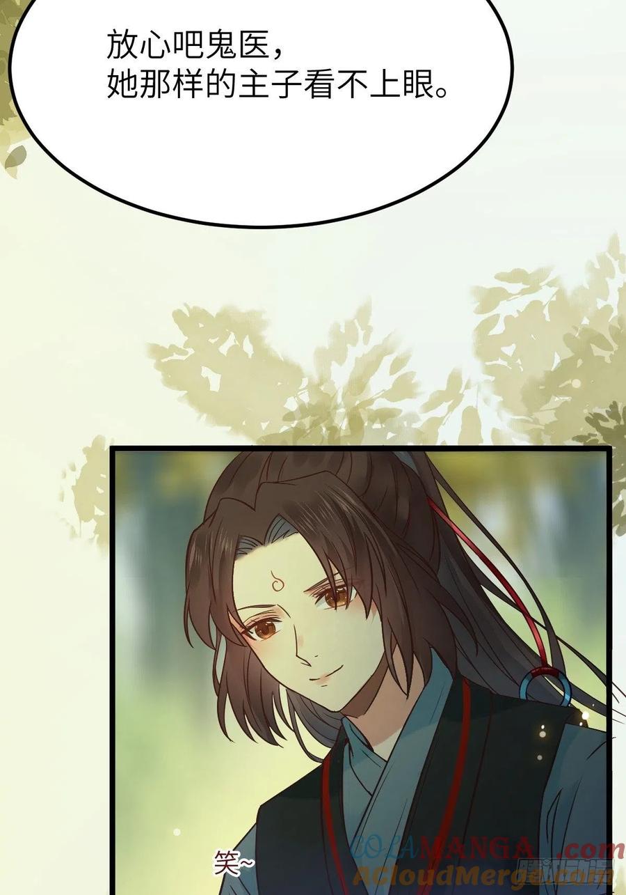 鬼医凤九 第447话 让我玩一玩嘛~ 第16页