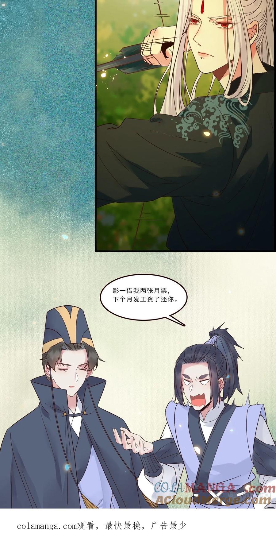 鬼医凤九 第447话 让我玩一玩嘛~ 第67页