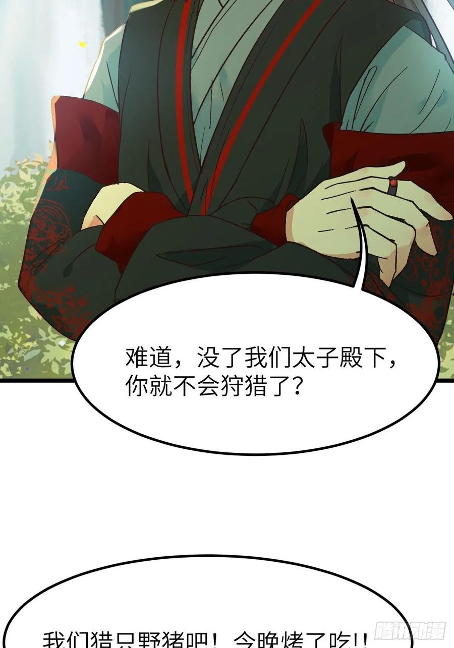 鬼医凤九 第447话 让我玩一玩嘛~ 第33页