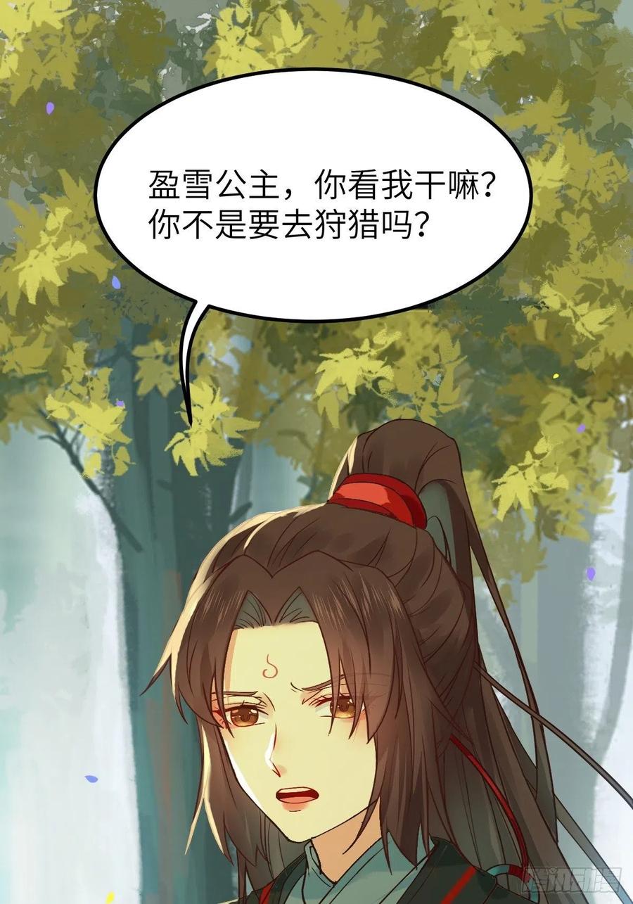 鬼医凤九 第447话 让我玩一玩嘛~ 第32页
