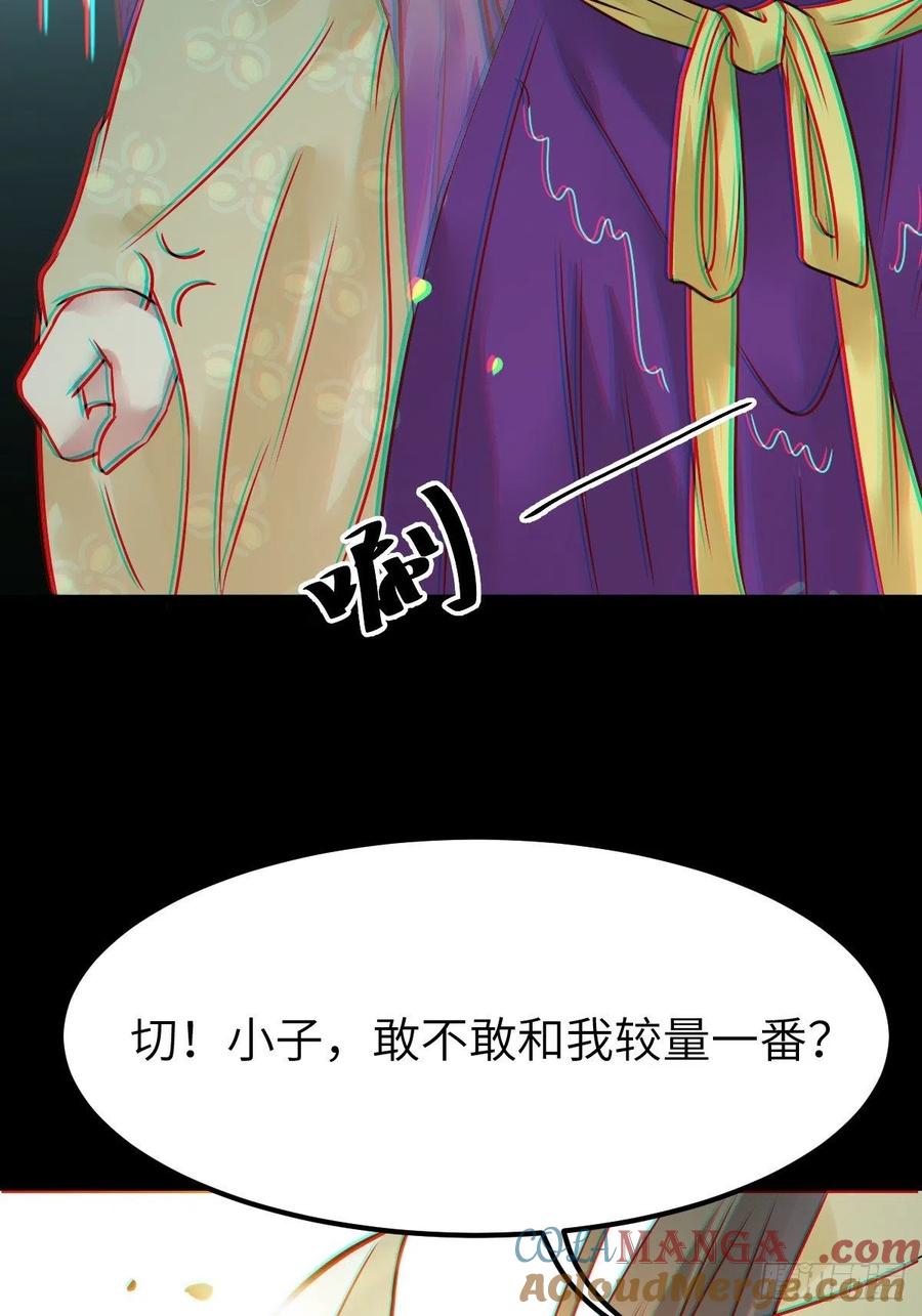 鬼医凤九 第447话 让我玩一玩嘛~ 第58页