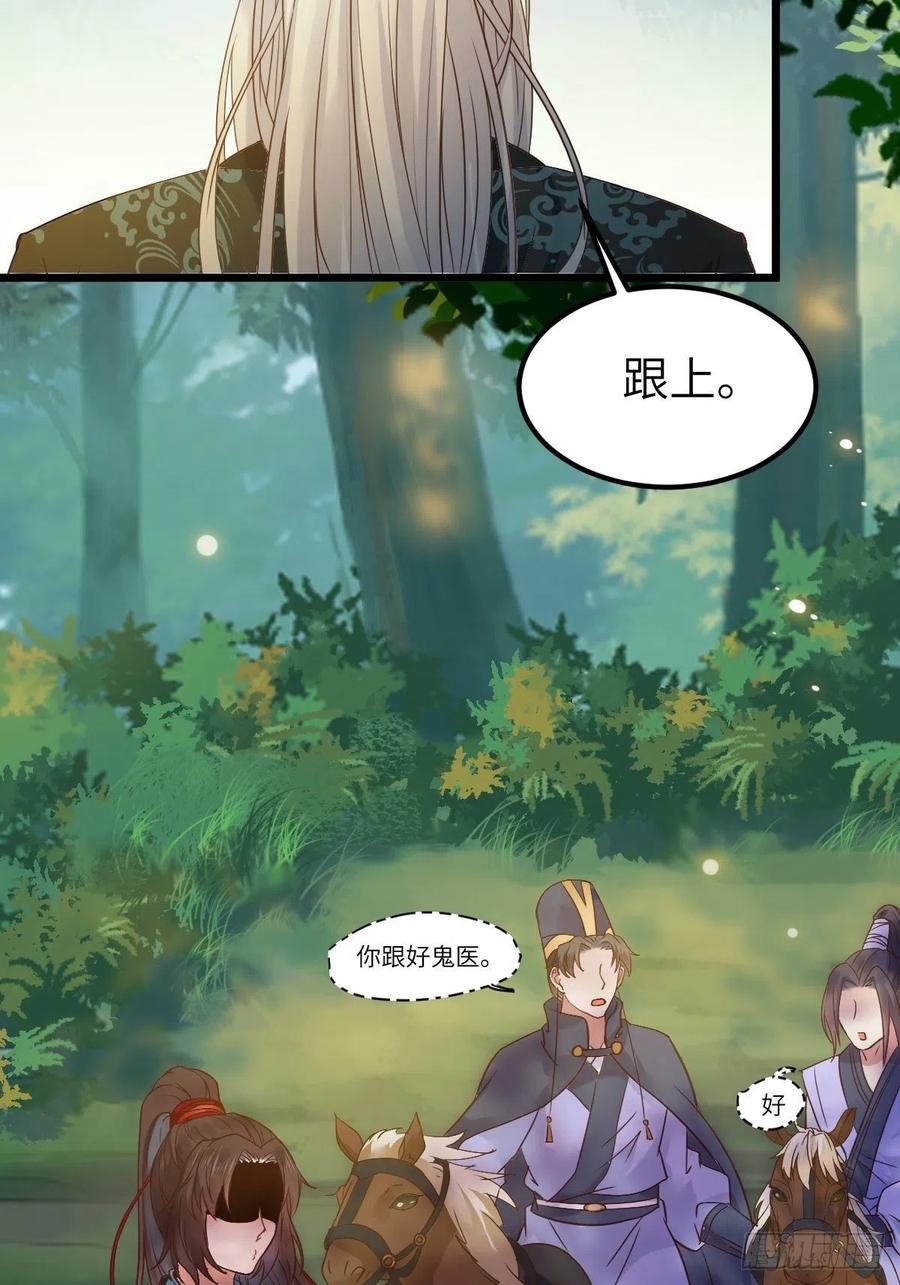 鬼医凤九 第447话 让我玩一玩嘛~ 第5页