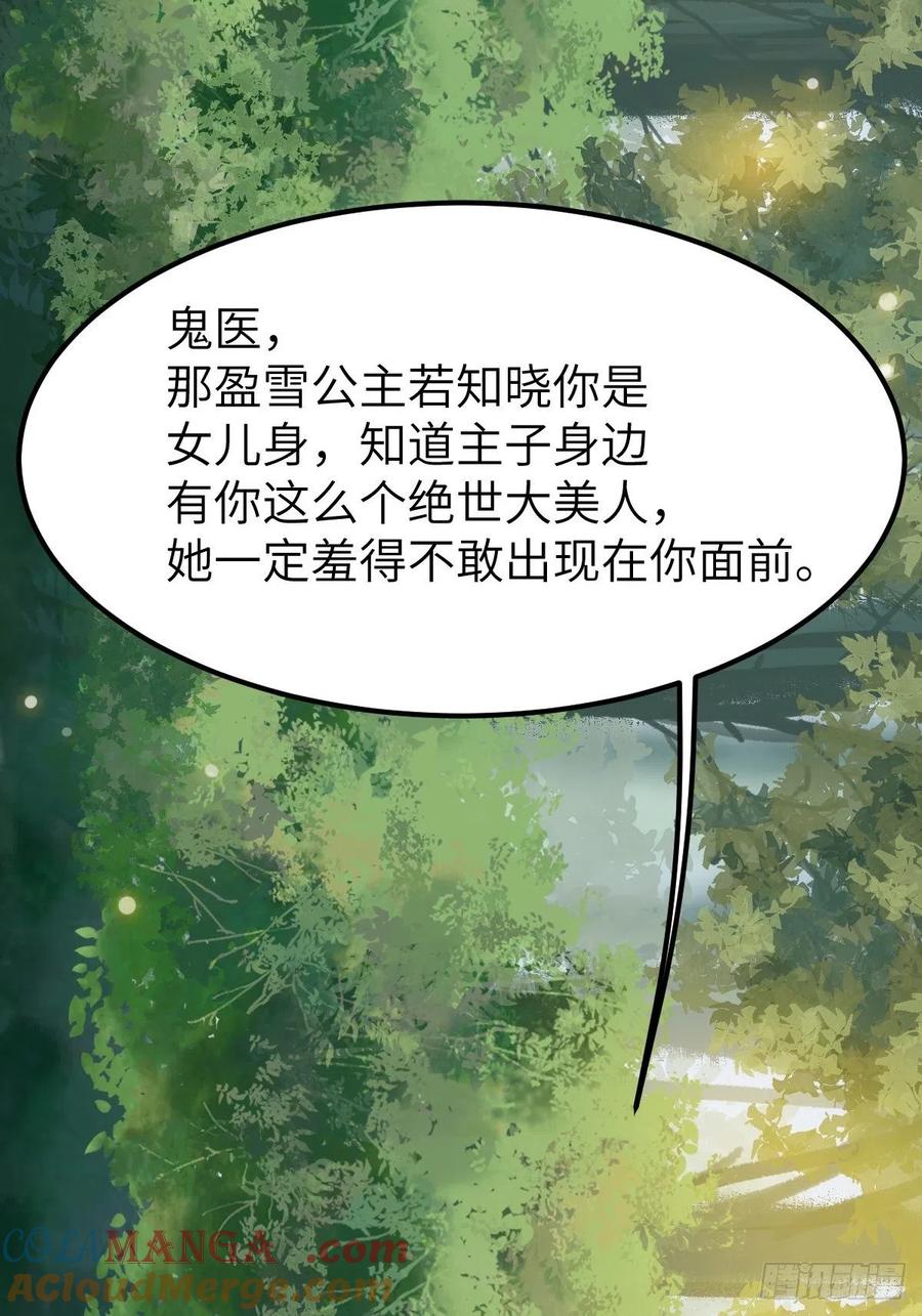 鬼医凤九 第447话 让我玩一玩嘛~ 第10页