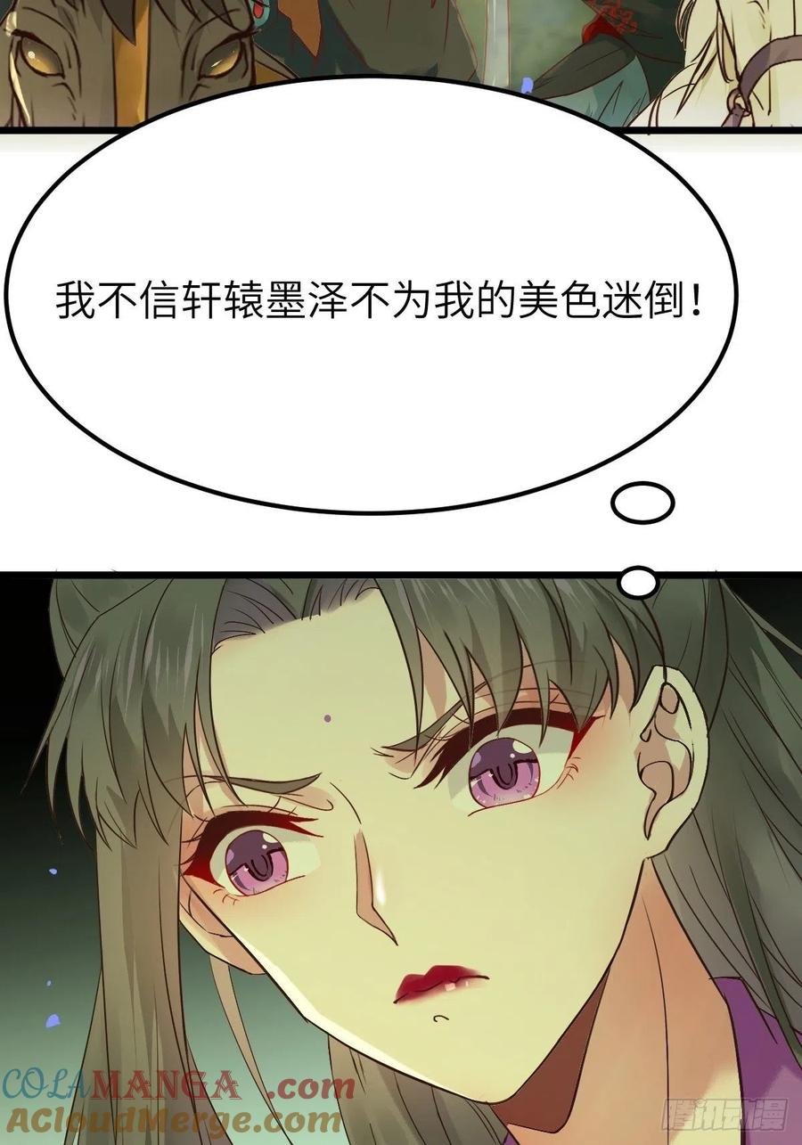 鬼医凤九 第447话 让我玩一玩嘛~ 第37页