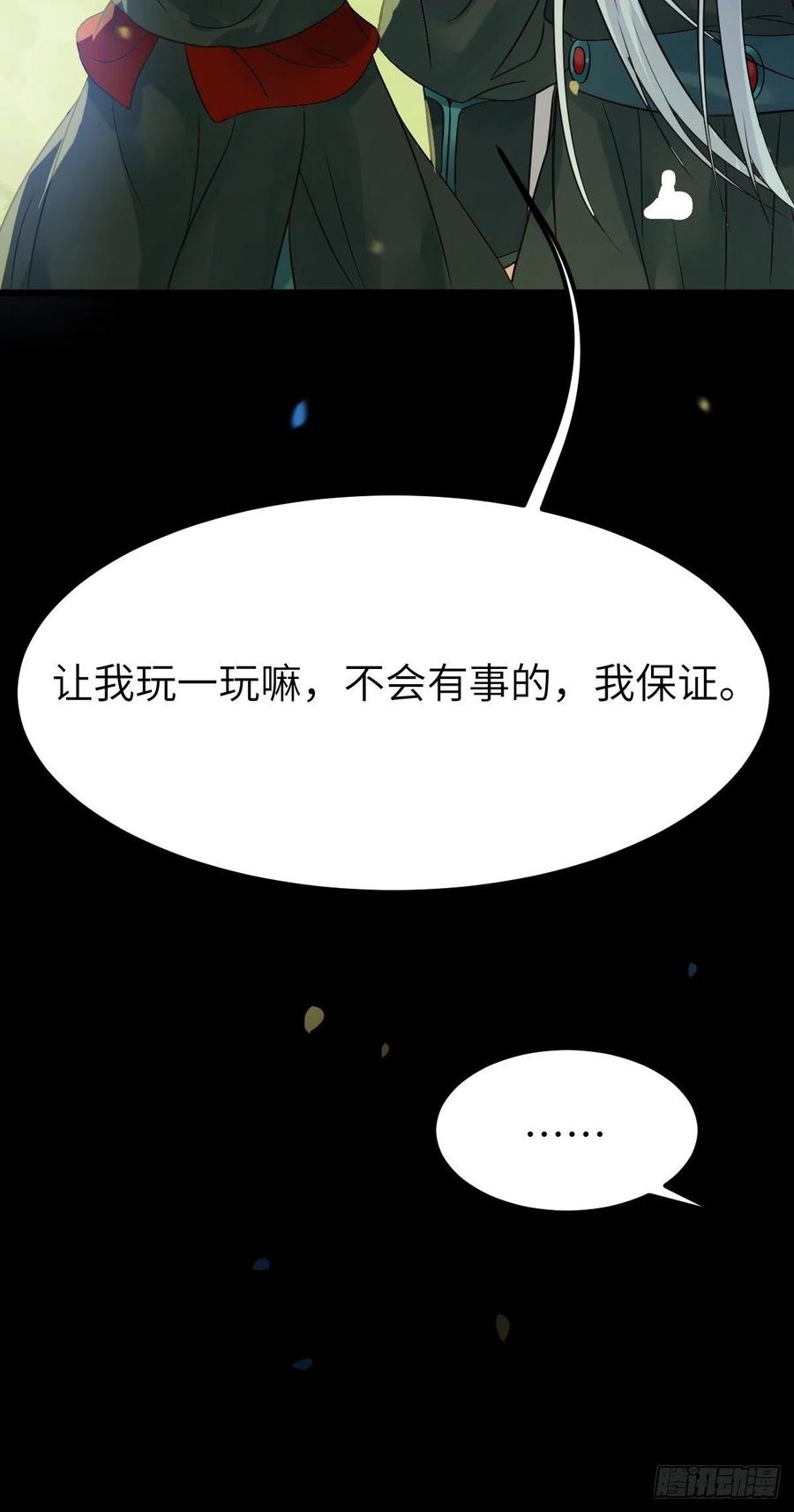 鬼医凤九 第447话 让我玩一玩嘛~ 第65页