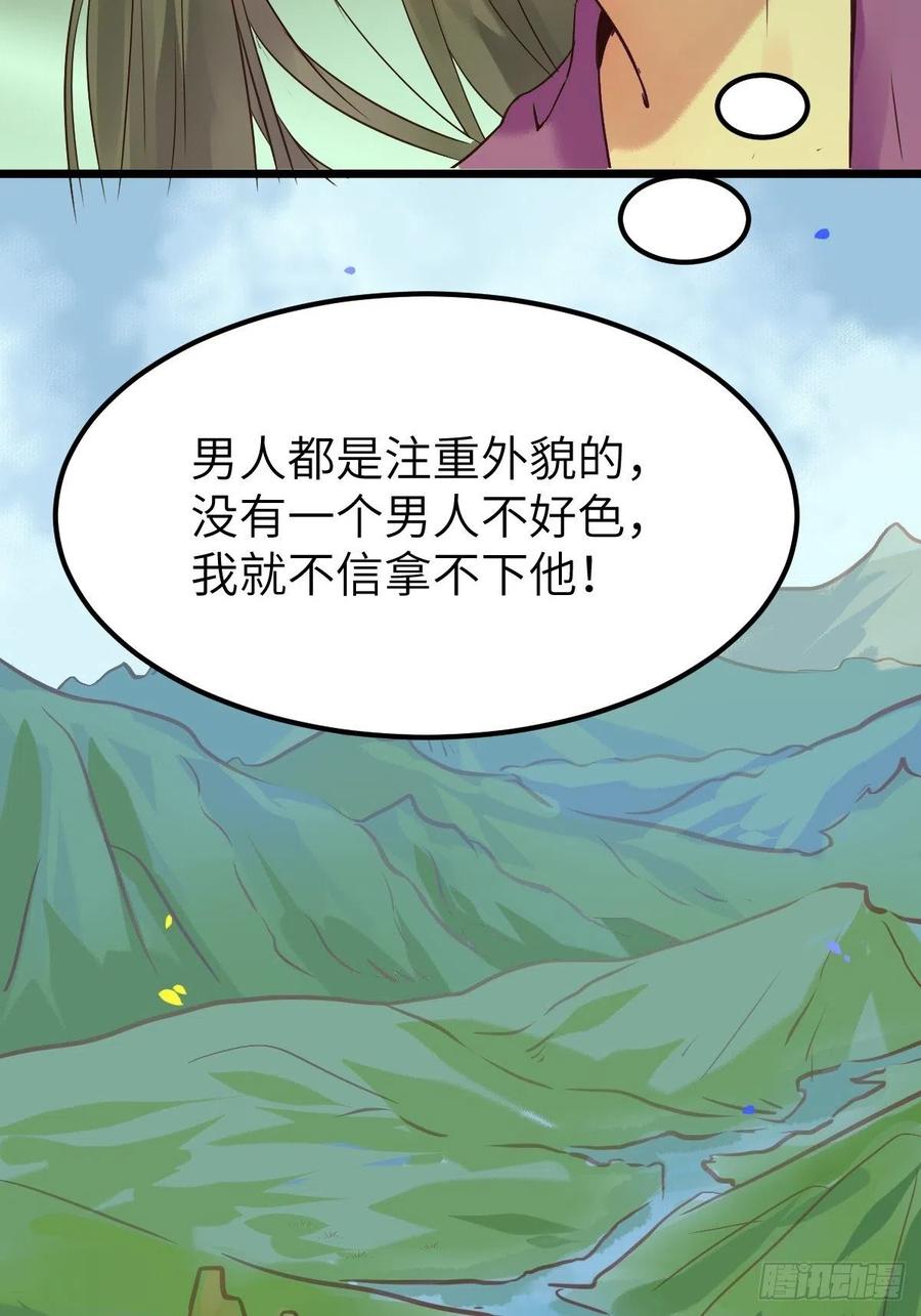 鬼医凤九 第447话 让我玩一玩嘛~ 第38页