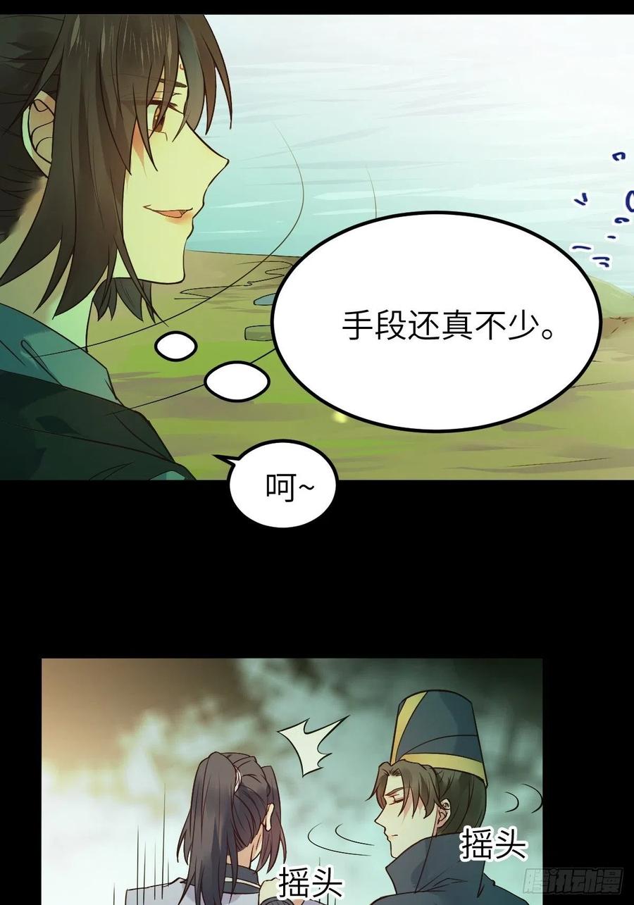 鬼医凤九 第447话 让我玩一玩嘛~ 第48页