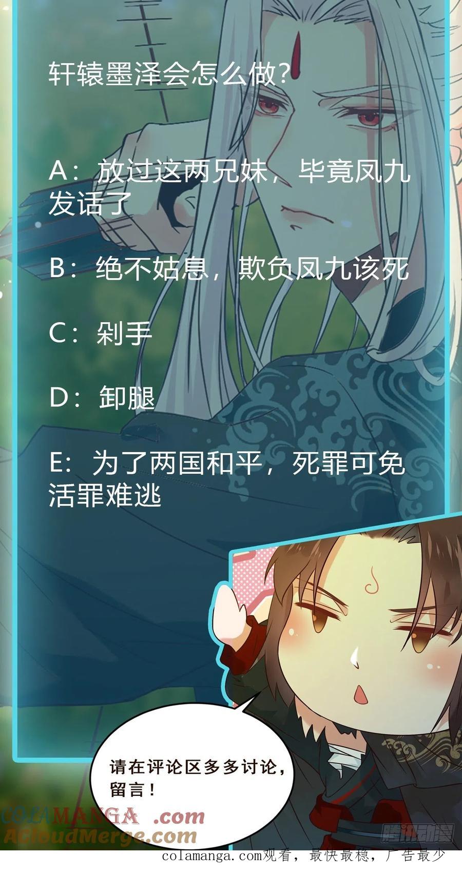 鬼医凤九 第448话 放肆！动我的女人！ 第70页