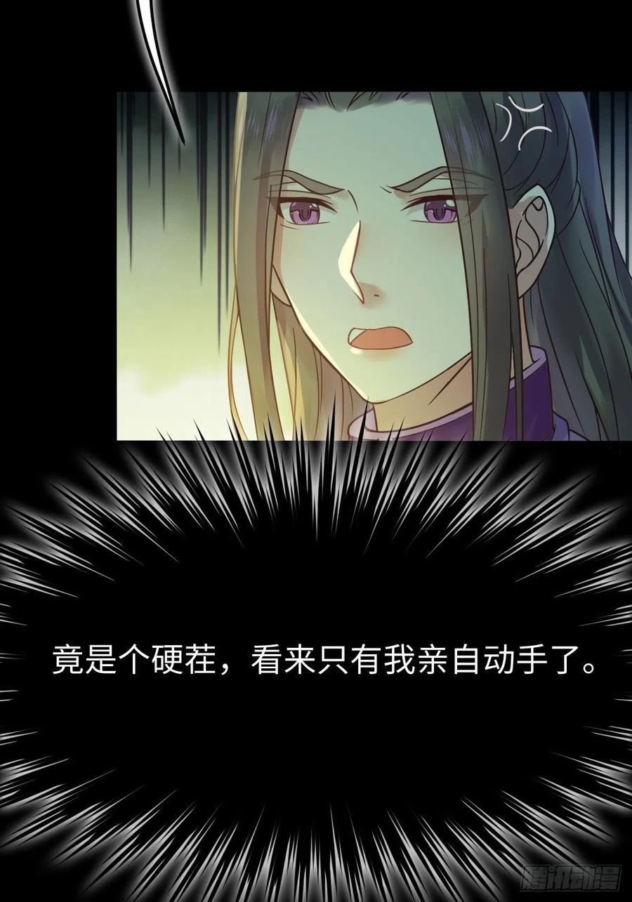 鬼医凤九 第448话 放肆！动我的女人！ 第30页