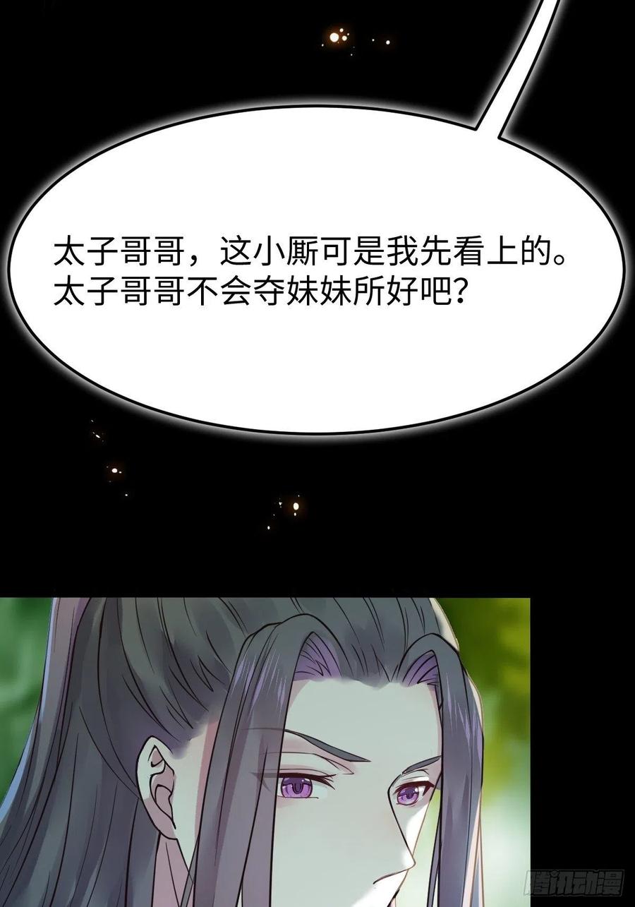鬼医凤九 第448话 放肆！动我的女人！ 第8页