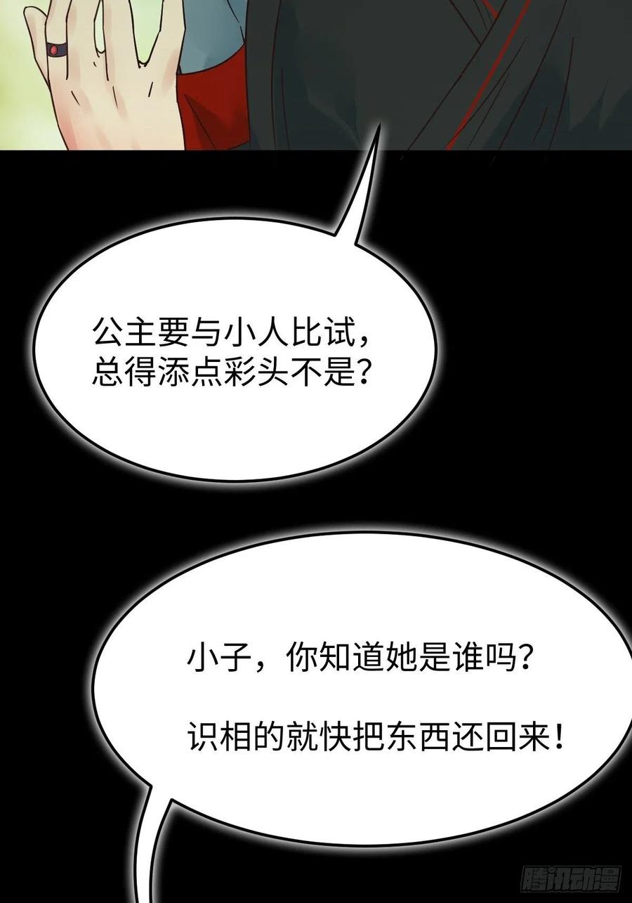 鬼医凤九 第448话 放肆！动我的女人！ 第29页