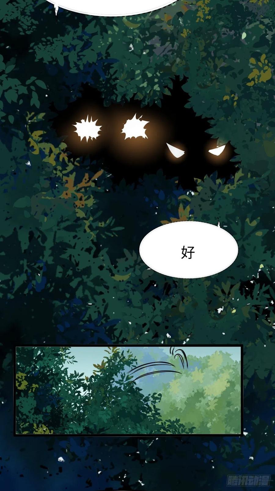 鬼医凤九 第448话 放肆！动我的女人！ 第36页