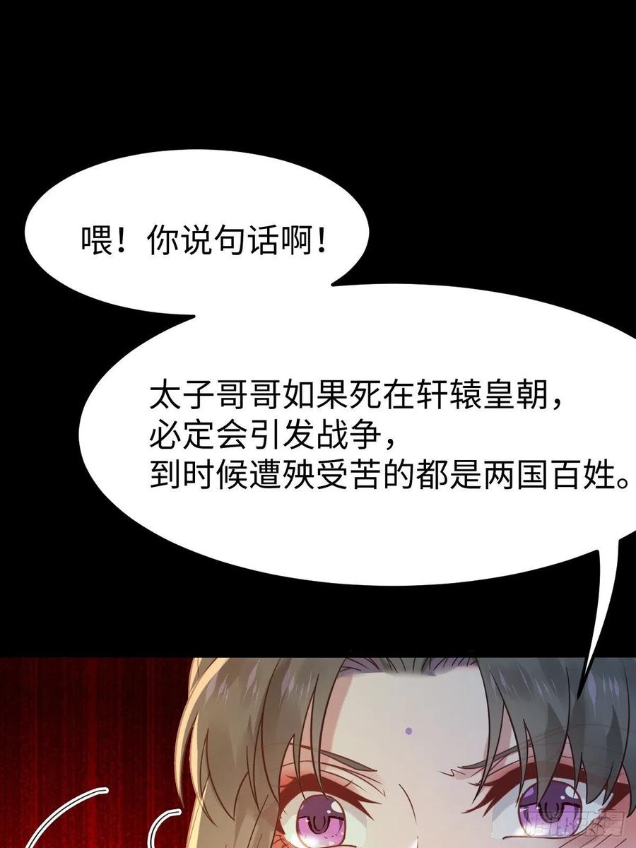 鬼医凤九 第448话 放肆！动我的女人！ 第59页