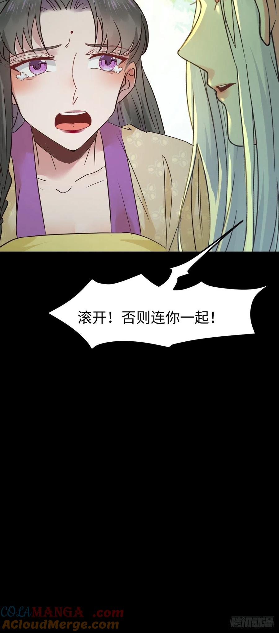 鬼医凤九 第448话 放肆！动我的女人！ 第58页