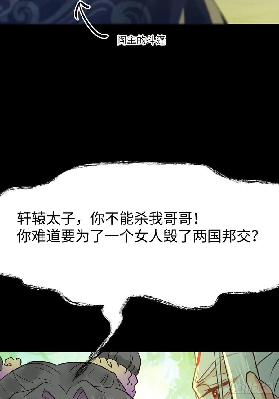鬼医凤九 第448话 放肆！动我的女人！ 第57页