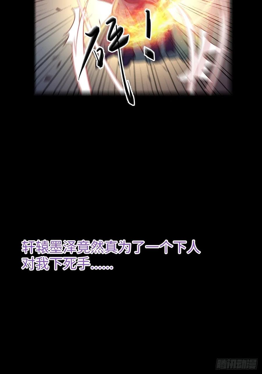 鬼医凤九 第448话 放肆！动我的女人！ 第53页