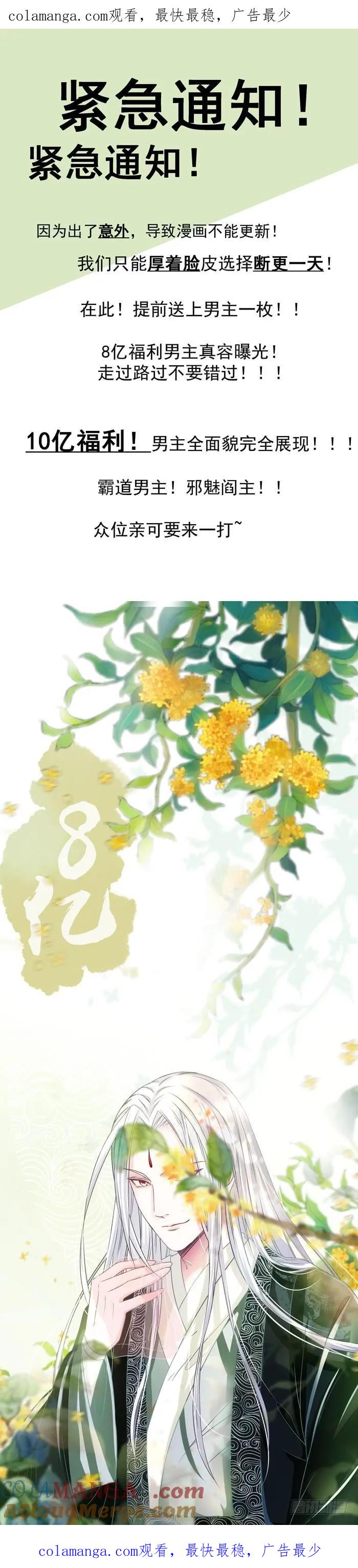 鬼医凤九 第44话 男主来啦 第1页