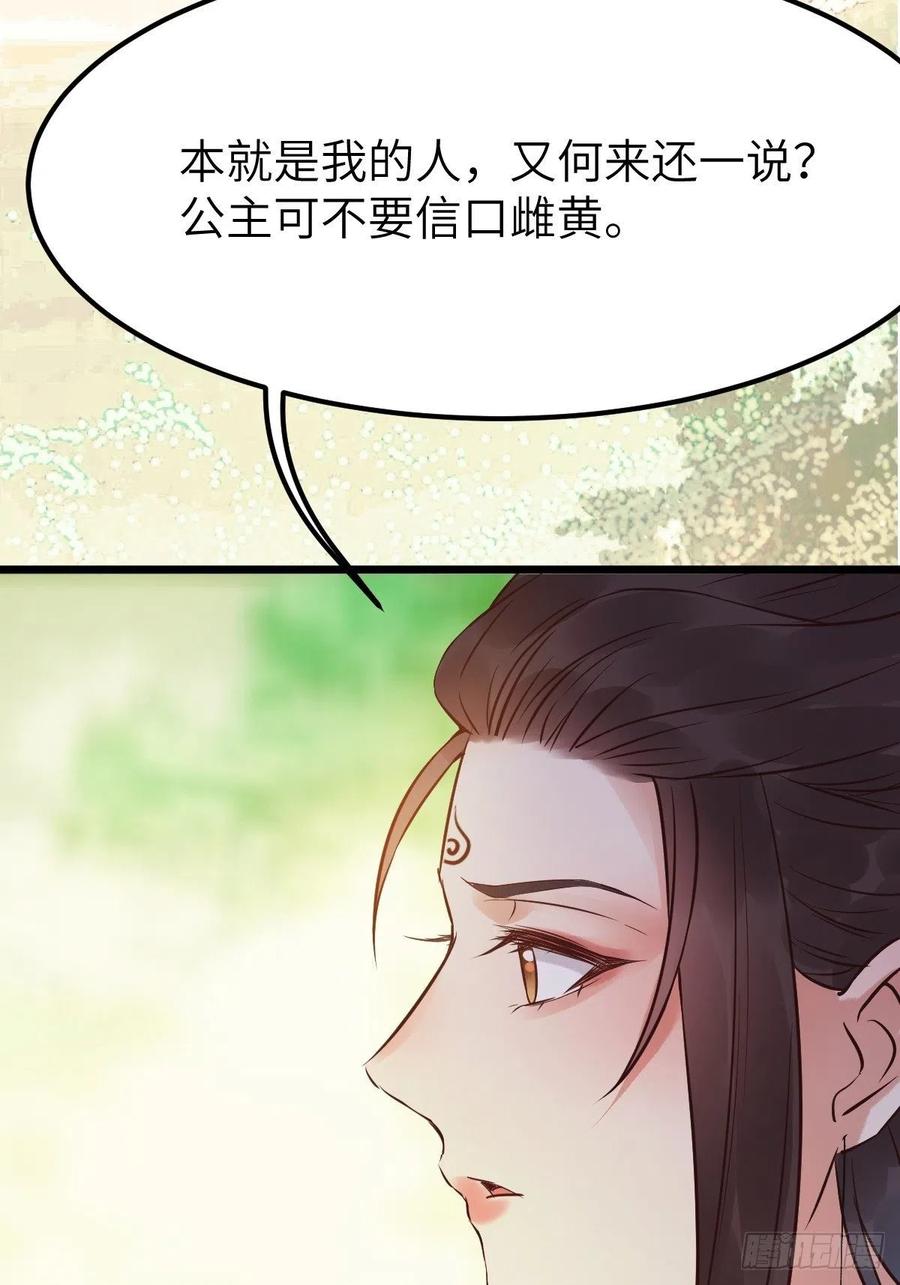 鬼医凤九 第449话 有事冲我来！ 第53页
