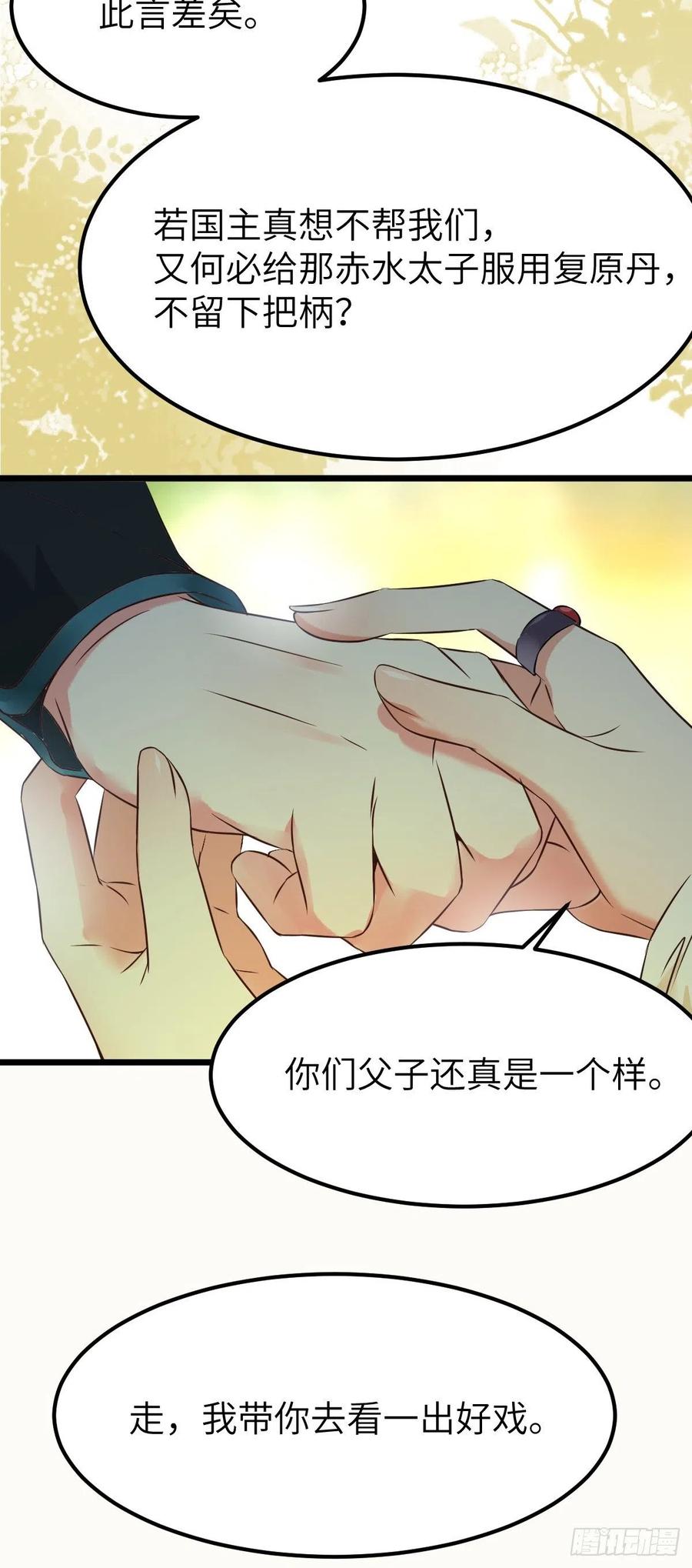 鬼医凤九 第449话 有事冲我来！ 第44页