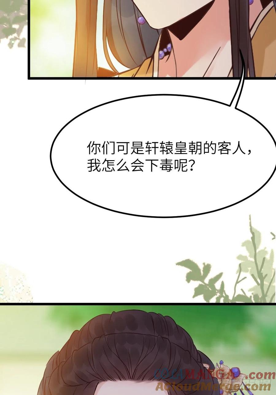鬼医凤九 第449话 有事冲我来！ 第55页