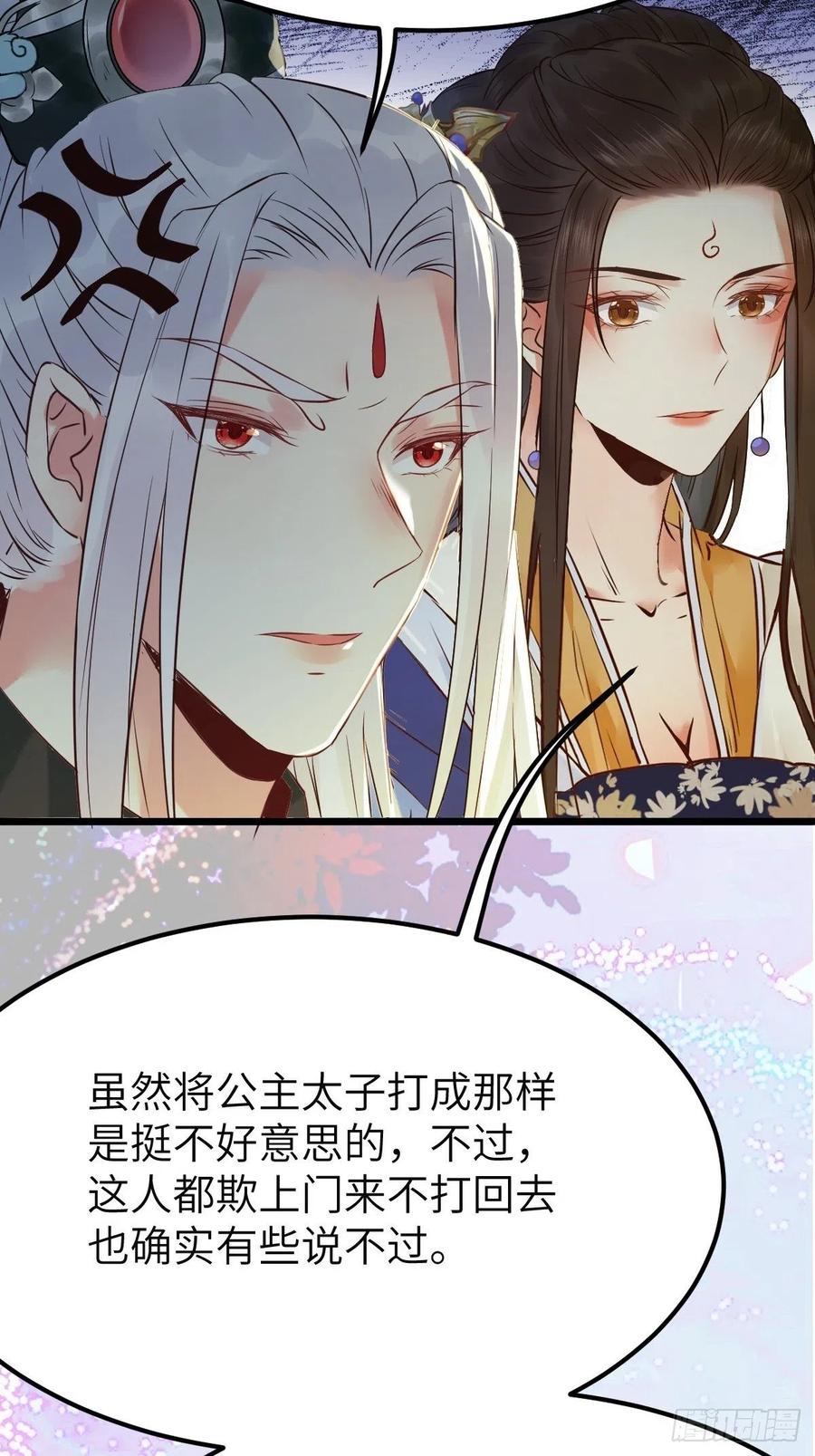 鬼医凤九 第449话 有事冲我来！ 第29页