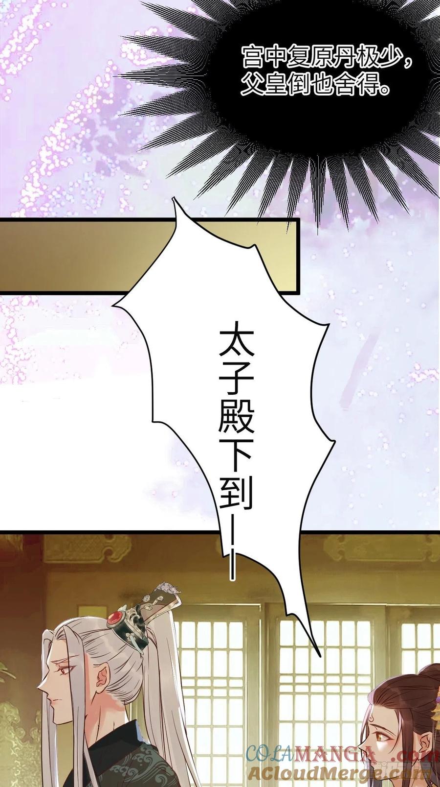 鬼医凤九 第449话 有事冲我来！ 第25页