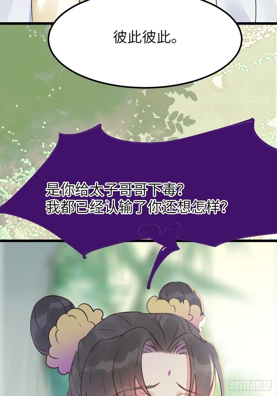 鬼医凤九 第449话 有事冲我来！ 第51页