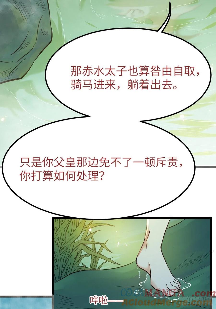 鬼医凤九 第449话 有事冲我来！ 第16页
