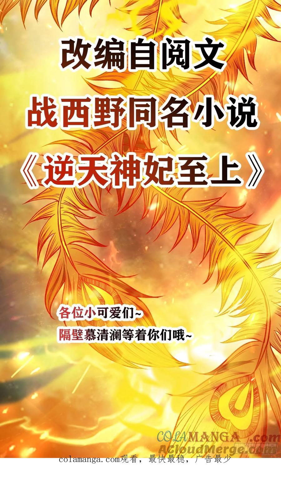 鬼医凤九 第450话 这是想考验我？ 第58页