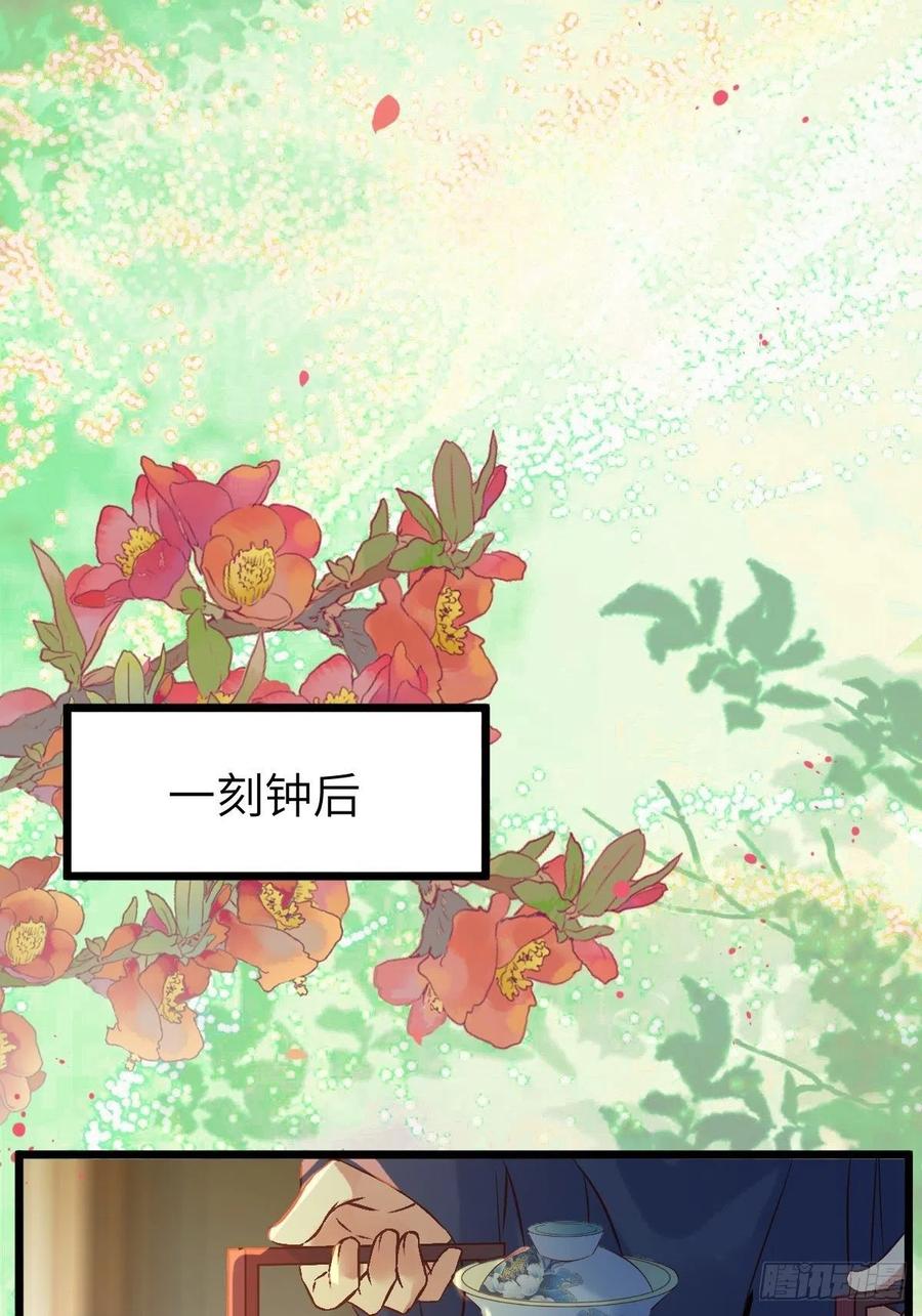 鬼医凤九 第450话 这是想考验我？ 第23页