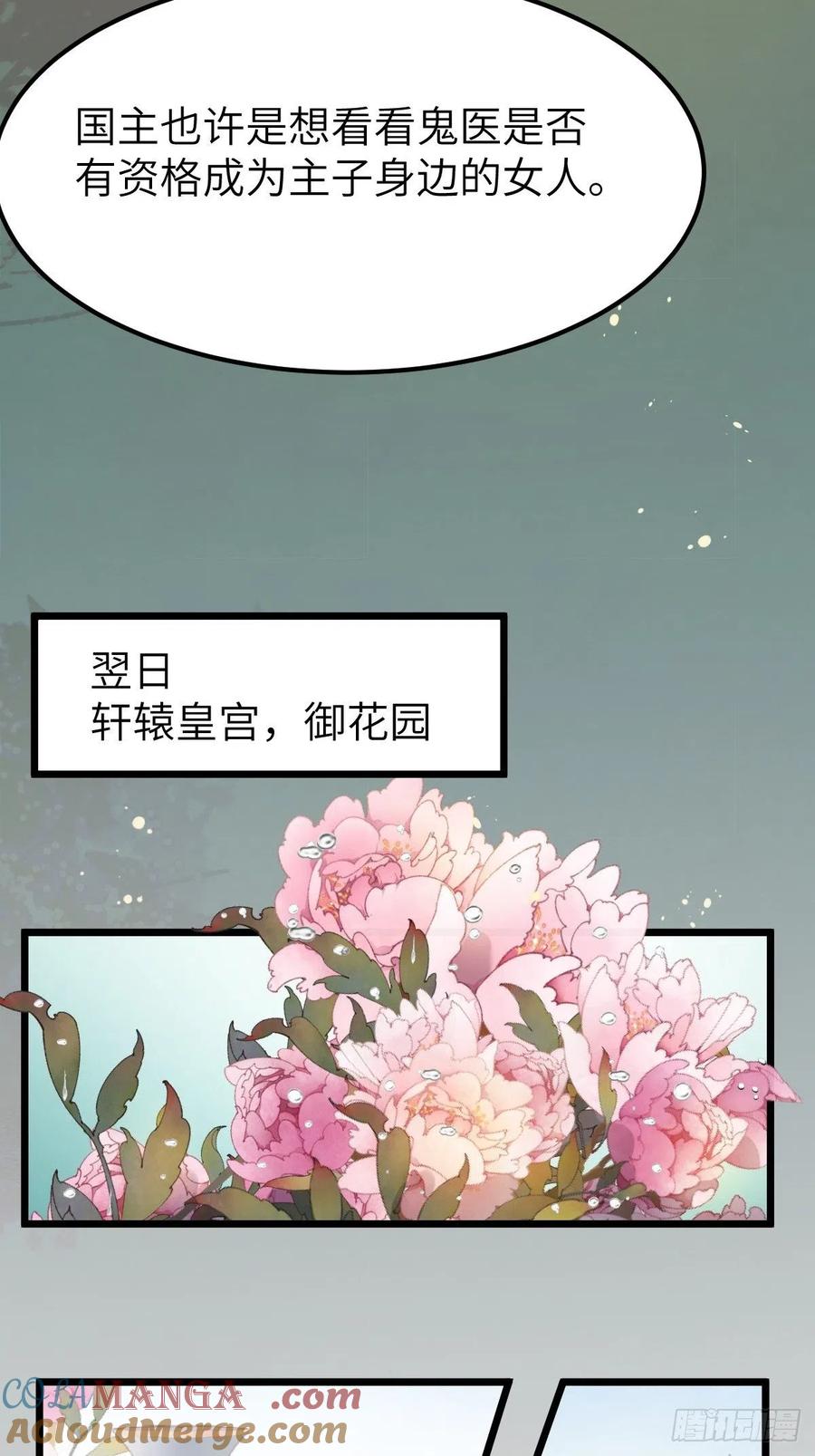 鬼医凤九 第450话 这是想考验我？ 第37页
