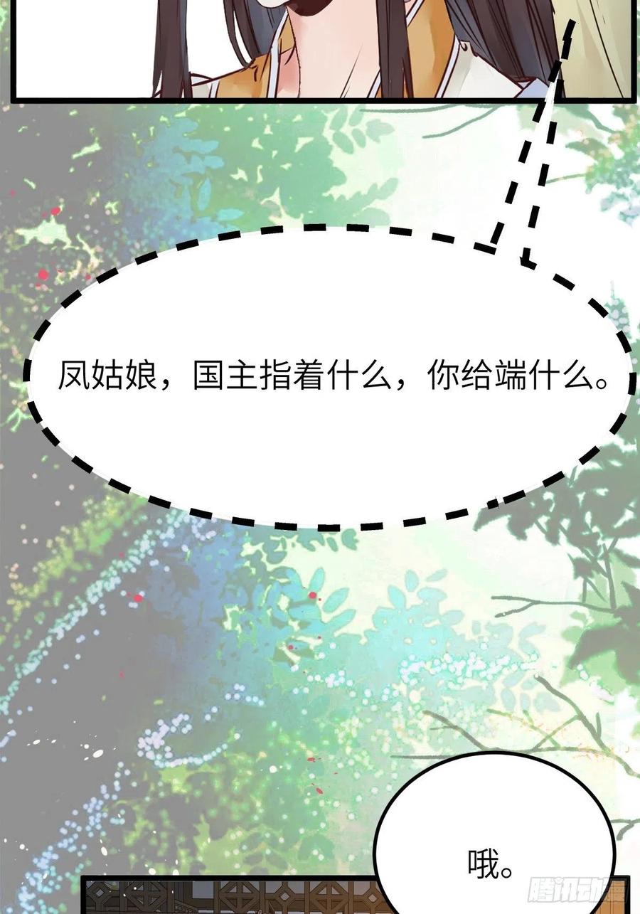 鬼医凤九 第450话 这是想考验我？ 第21页