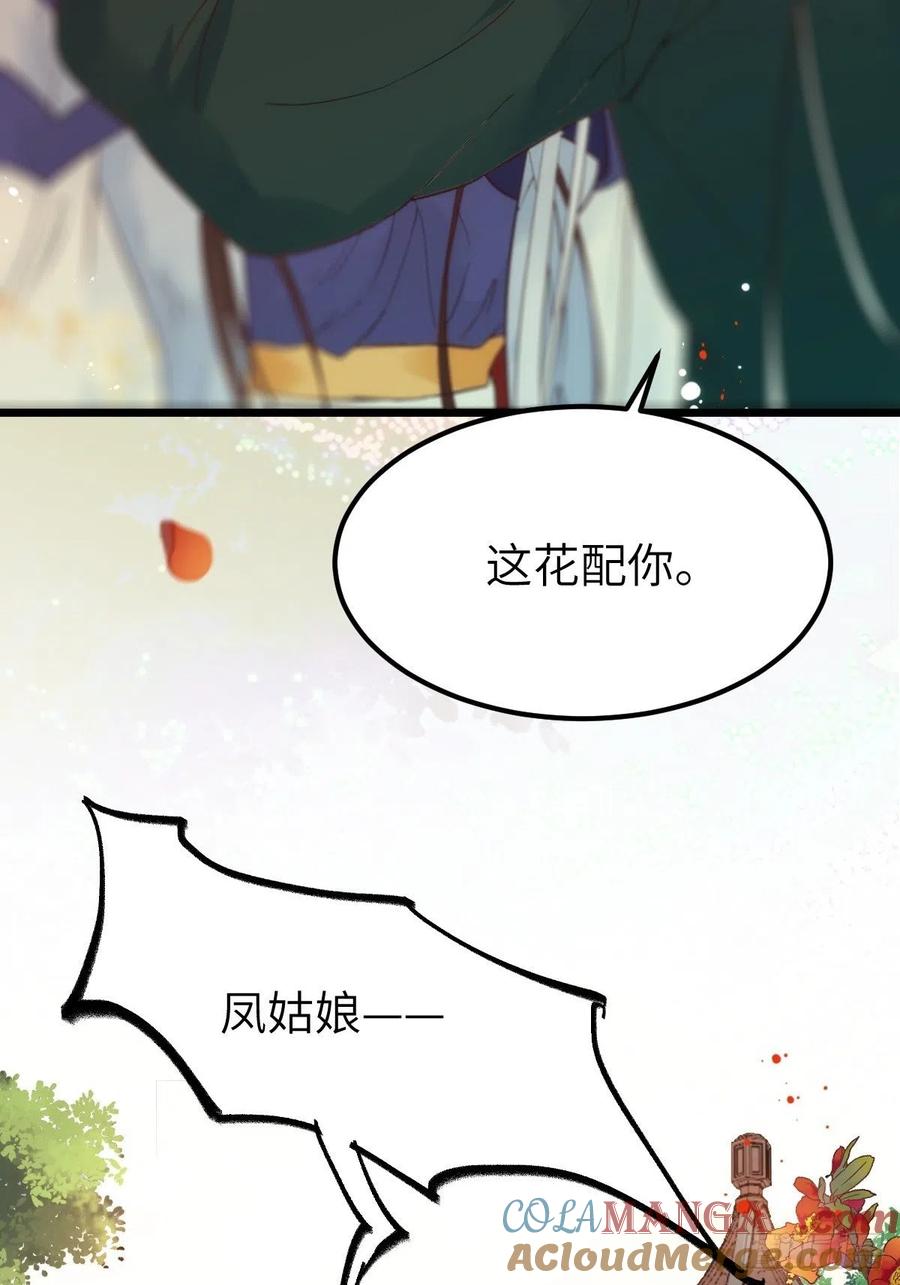 鬼医凤九 第450话 这是想考验我？ 第7页