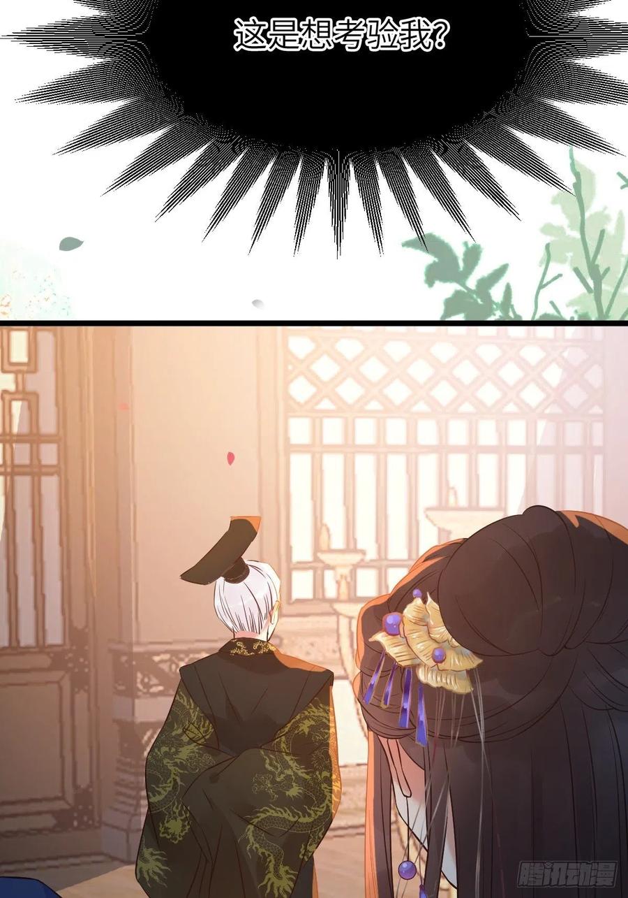 鬼医凤九 第450话 这是想考验我？ 第27页
