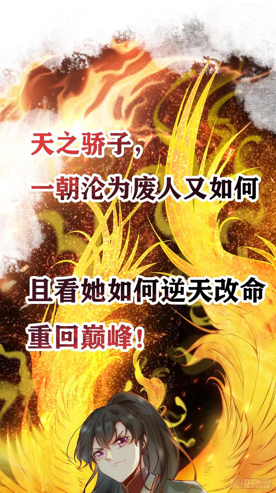 鬼医凤九 第450话 这是想考验我？ 第56页