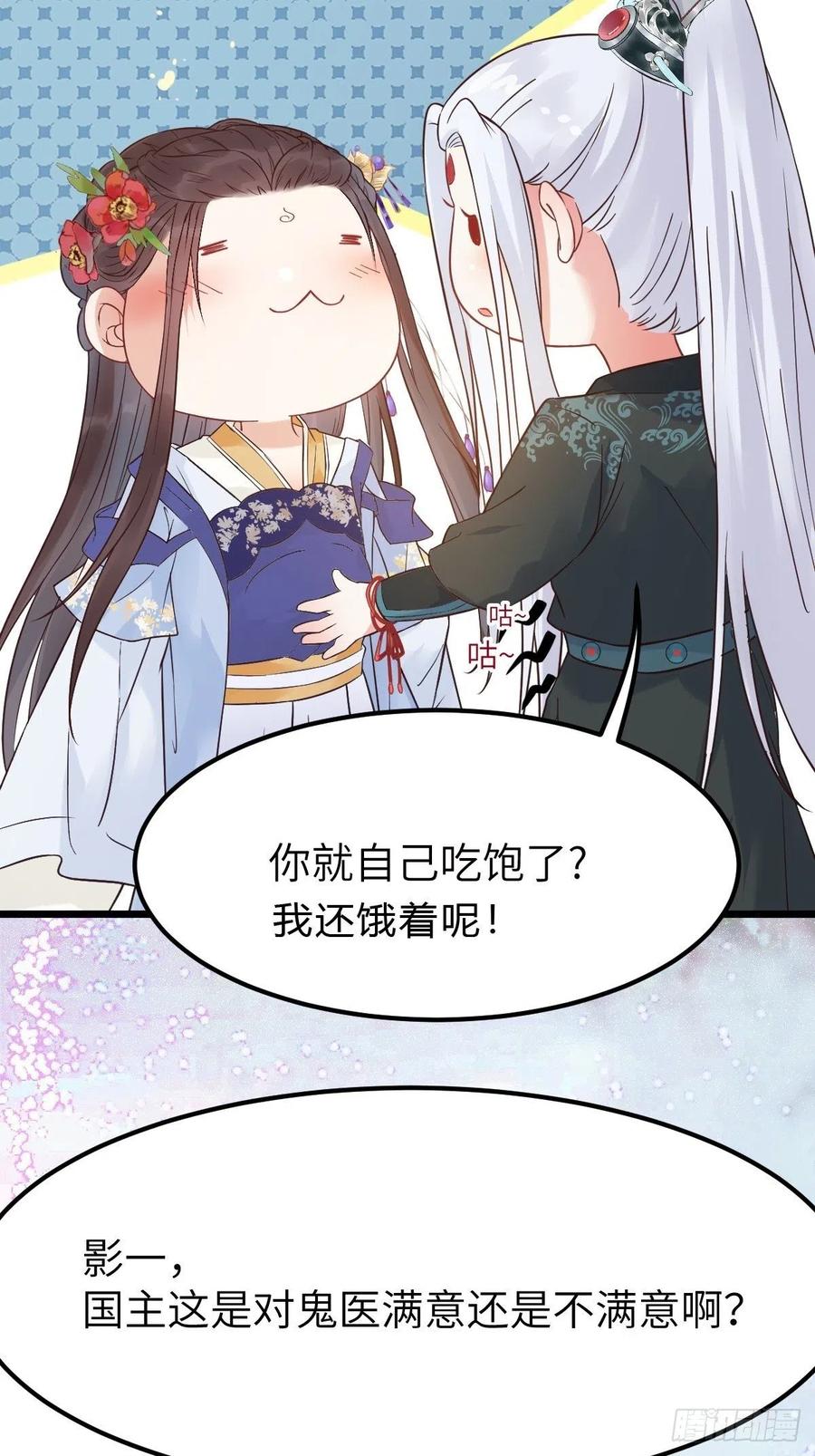 鬼医凤九 第450话 这是想考验我？ 第35页
