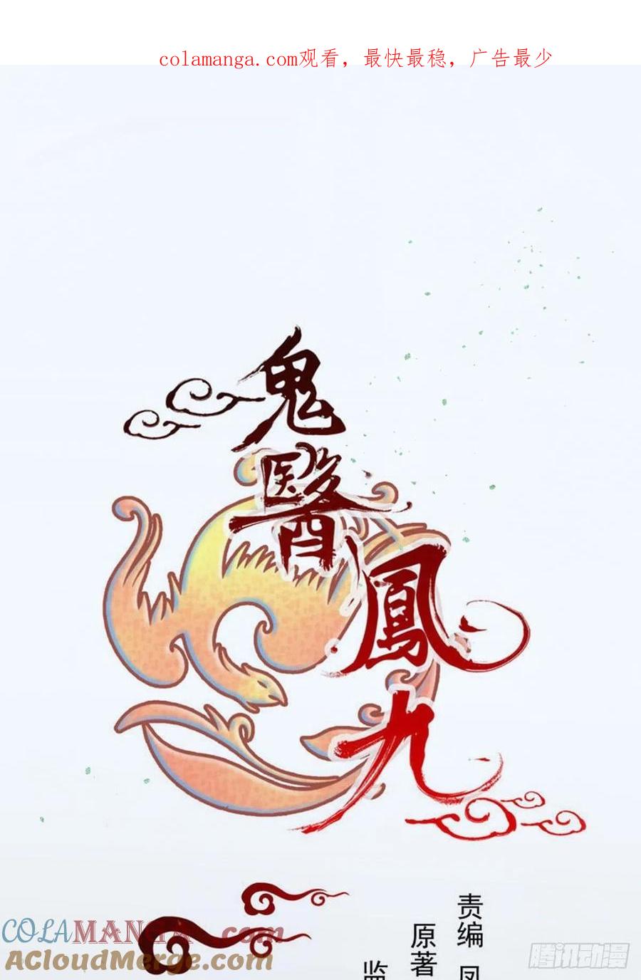 鬼医凤九 第450话 这是想考验我？ 第1页